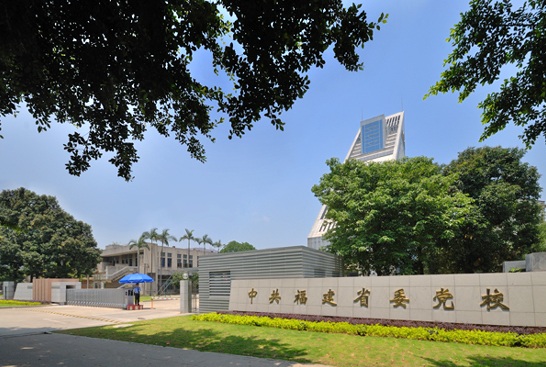 Fujian Provincial Party School