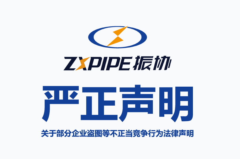 The Solemn Statement of Violating Zhenxie Brand